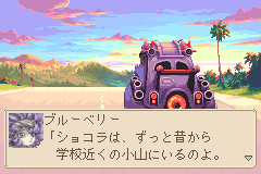 screenshots/Game Boy Advance/Magical Vacation/0230 - Magical Vacation (J)_2012_03_10_17_31_26_972.png